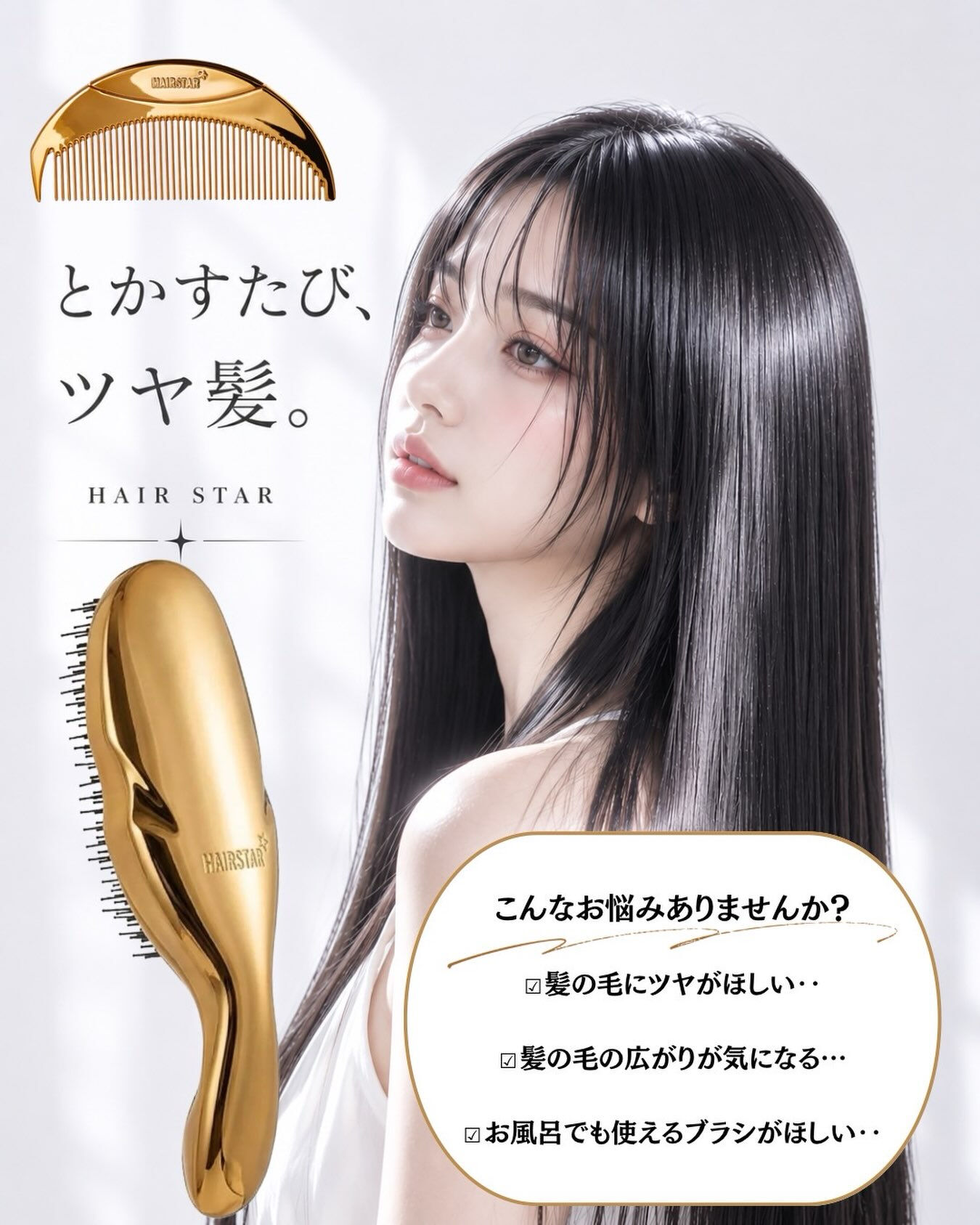 ＼とかすだけで、ツヤが変わる