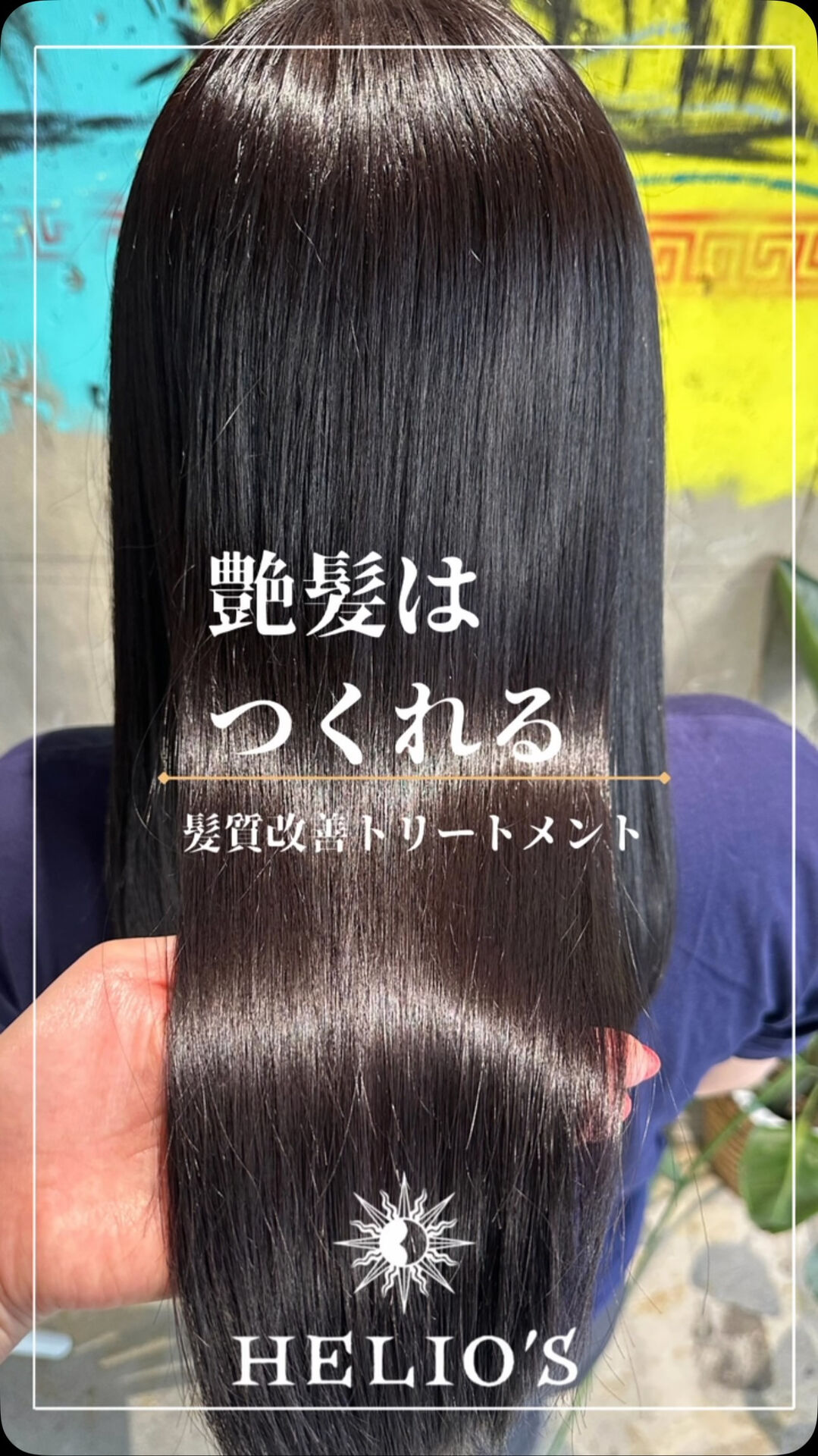 紫外線による毛先のダメージが気になるお客様☀️